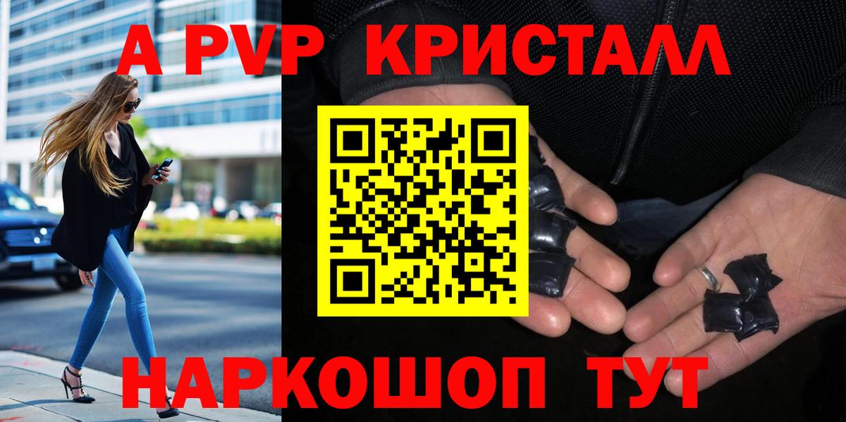 A-PVP Соль Обнинск