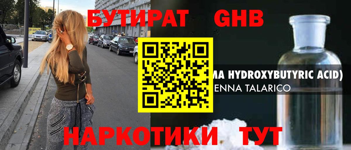 Бутират бутик Обнинск