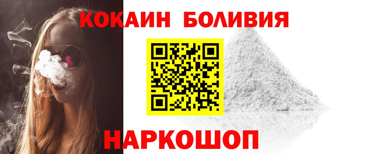 COCAIN  Вход с VPN  Обнинск  Cocaine 97%  КОКАИН 97% 
