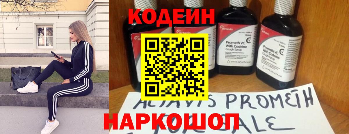 Обнинск  Кодеиновый сироп Lean напиток Lean (лин)  Вход с VPN 