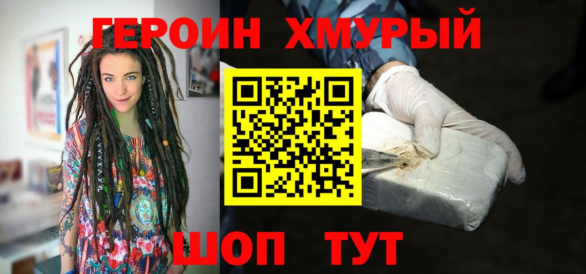 Обнинск  ГЕРОИН герыч  Вход с VPN 
