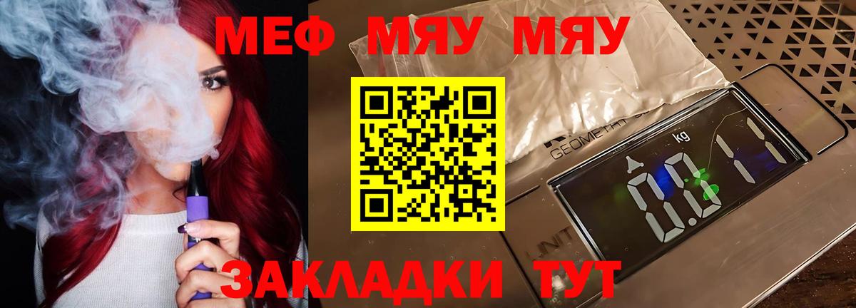 МЯУ-МЯУ мяу мяу  Меф  Вход с VPN  МЕФ  где продают наркотики  Обнинск  МЯУ-МЯУ VHQ 