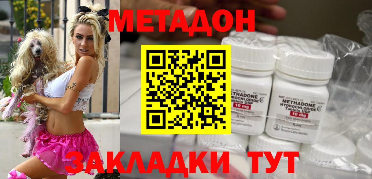 Метадон methadone  Вход с VPN  Обнинск 
