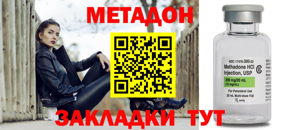 Метадон кристалл Обнинск