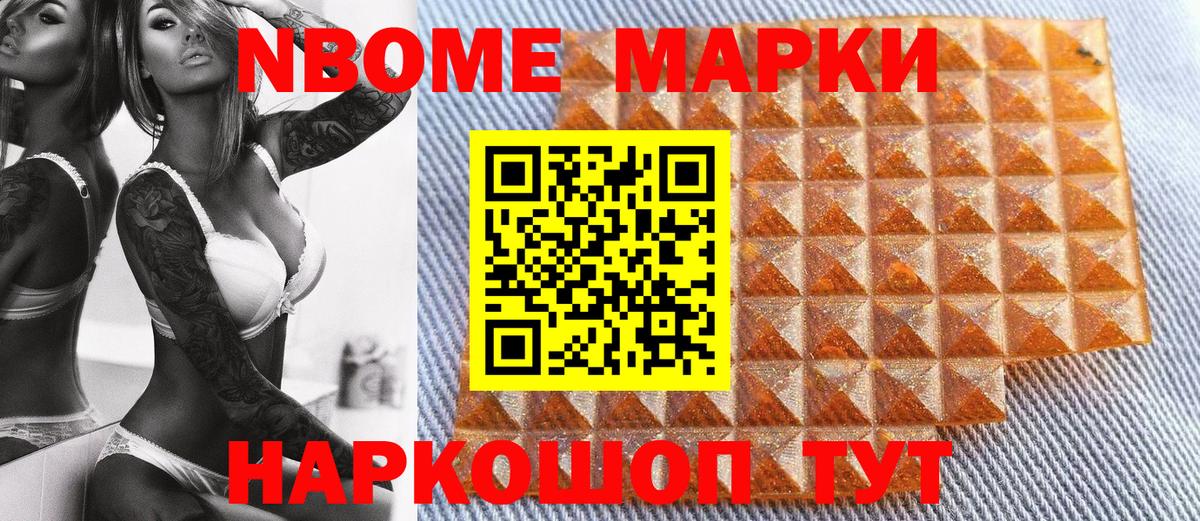 Обнинск  Марки N-bome 1500мкг  Вход с VPN  купить  цена  Марки N-bome 1500мкг 